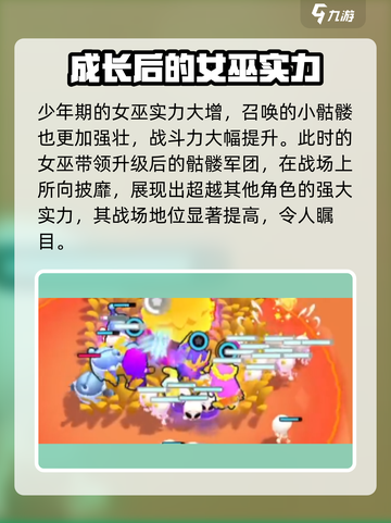 爆裂小队女巫🔥强度分析，玩了就上头！截图3