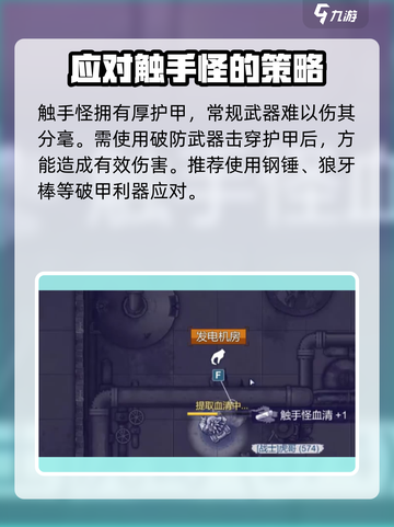 阿瑞斯病毒2升压站在哪里介绍截图3