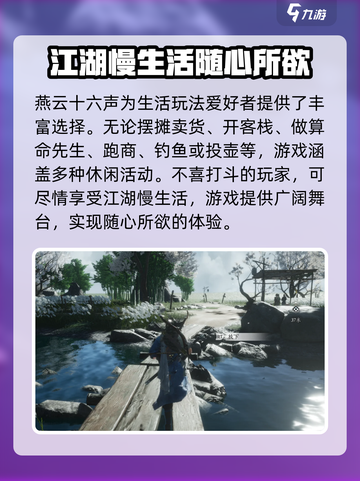 燕云十六声什么时候上线介绍截图4