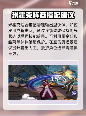 航海王壮志雄心米霍克怎么样介绍截图4