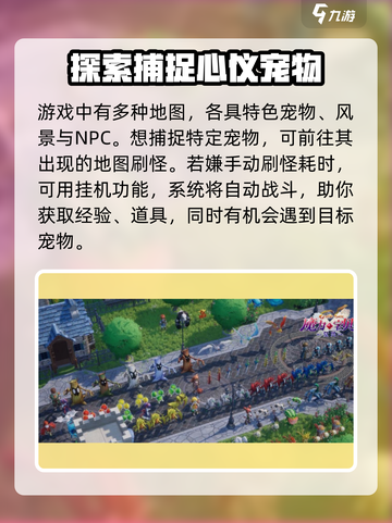 魔力宝贝复兴⚡挂机技巧大公开！效率翻倍🔥截图2