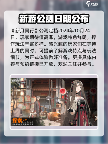 新月同行公测时间🔥超燃游戏等你来战！🎮截图2