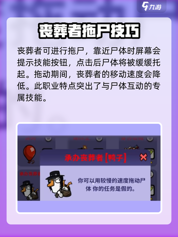 鹅鸭杀手游怎么拖尸介绍截图2
