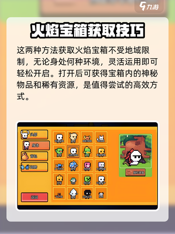 浮岛冒险火焰宝箱怎么开介绍截图4