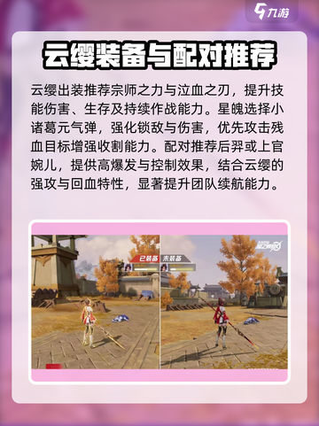王者荣耀星之破晓云缨怎么玩介绍截图4