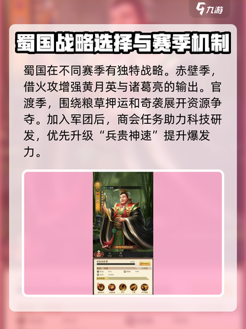 三国问鼎山河蜀国阵容攻略介绍截图4