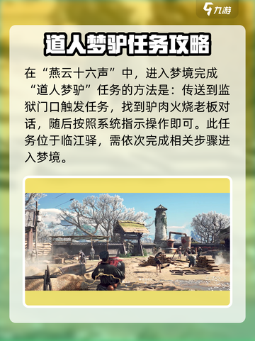 燕云十六声💡：快速出梦境操作指南！游戏技巧大公开🔥截图2