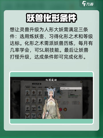 鬼谷八荒化形攻略💥手游玩家必看！🎉截图2