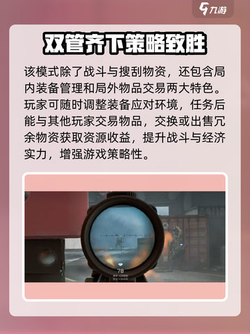 三角洲行动哪个模式好玩介绍截图4