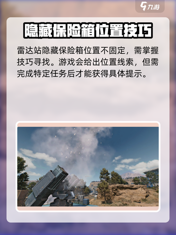 三角洲行动🔥雷达站免保位置大曝光！速来🎉截图2