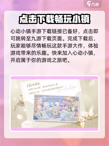 心动小镇🔥终于开服啦！💥游戏党冲鸭！截图2
