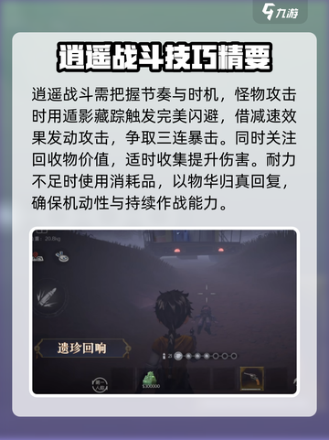 超自然行动组逍遥玩法技巧介绍截图3