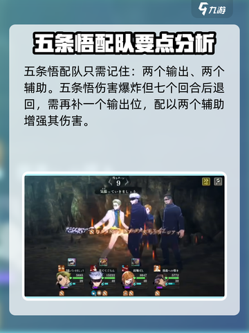 咒术回战手游🔥五条悟最强配队攻略来了！截图2