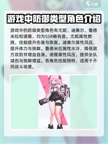 胜利女神新的希望防御型角色有哪些介绍截图2
