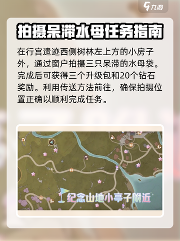 无限暖暖惊险拍摄如何完成介绍截图4
