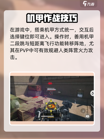 逆战未来开机甲全流程攻略🔥机甲控必看！截图3