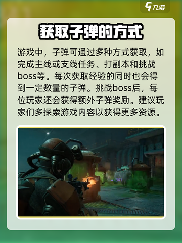 代号56怎么获取子弹介绍截图3