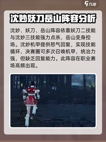 永劫无间手游🔥国家队上分阵容推荐🎉截图3
