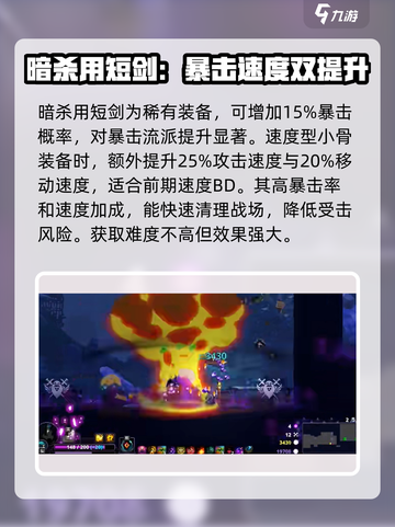 小骨英雄杀手暗器词条有哪些介绍截图2