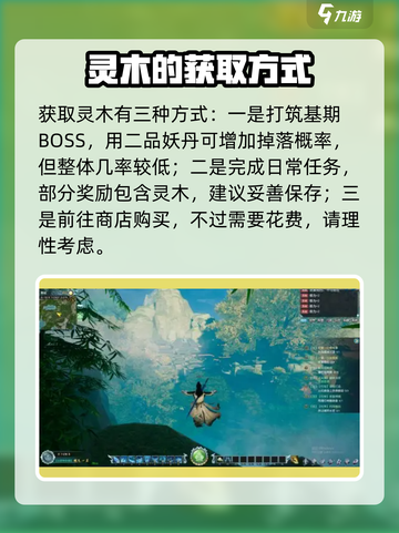 蜀山初章🔥灵木获取攻略，快速拥有秘籍！截图3