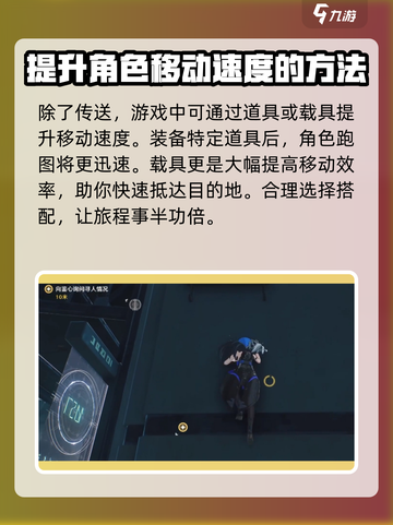 鸣潮游戏技巧🌟快速跑图机制全解析！截图3