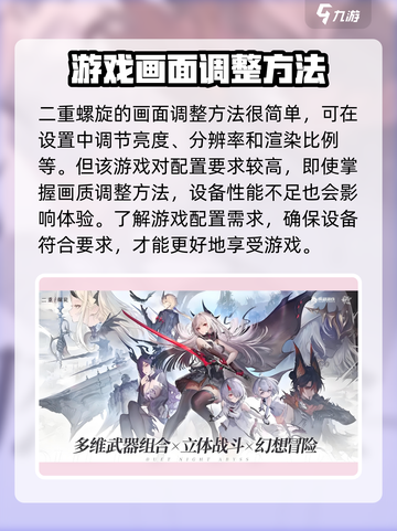 二重螺旋游戏画面怎么调介绍截图2