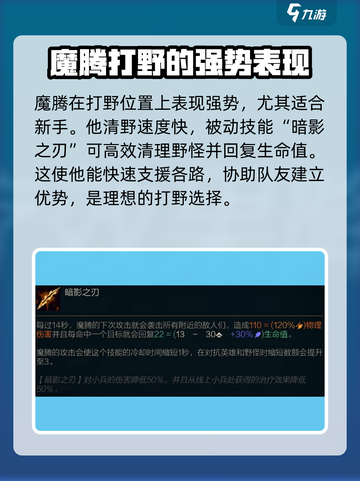 英雄联盟手游：魔腾🔥超强攻略来袭！截图2