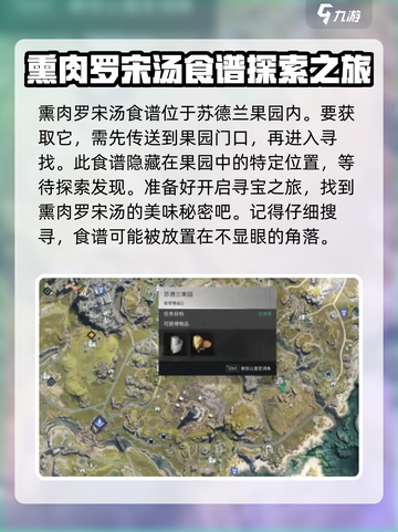 七日世界熏肉罗宋汤食谱在哪里介绍截图2