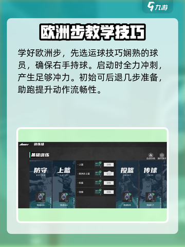 美职篮全明星欧洲步怎么玩介绍截图2