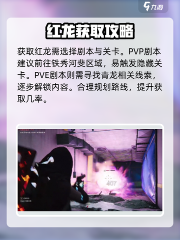 七日世界红龙获取方法介绍介绍截图2