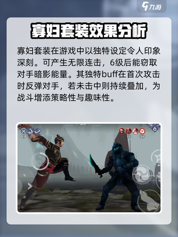 暗影格斗3🔥寡妇套装特点全面解析！截图2