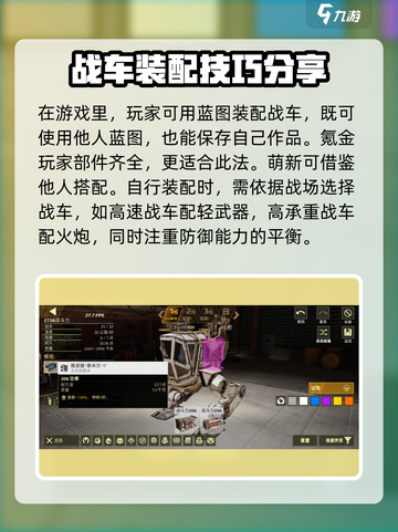 创世战车造车教程详解介绍截图4