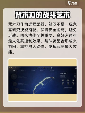 剑灵2🔥咒术刀玩法大全，轻松上手秒变大神！截图4