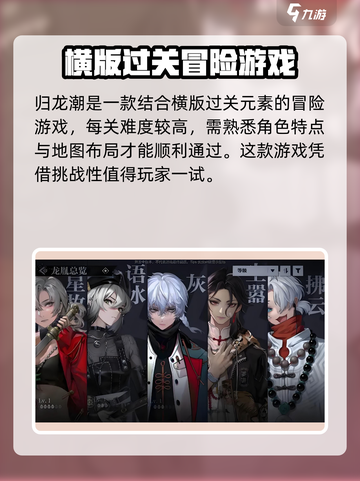 归龙潮是什么风格介绍截图3