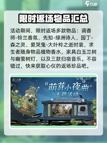 第五人格植树节活动2025分享介绍截图4