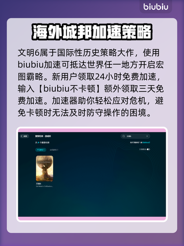 文明6🔥加速器推荐，让你畅玩无阻！🎮截图3