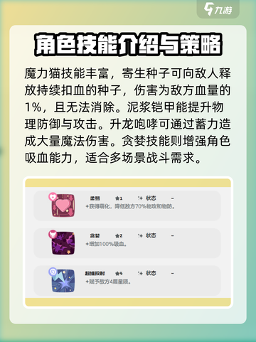 洛克王国世界魔力猫技能怎么样介绍截图5