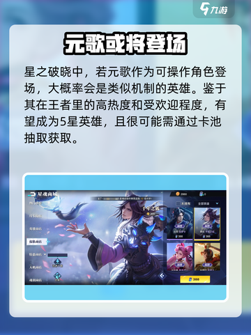 星之破晓：元歌上线了吗？🔥游戏党必看！截图4