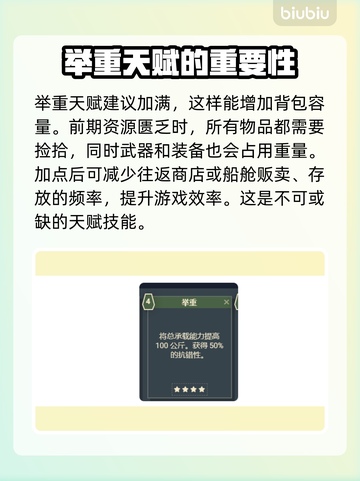 星空⭐前期必点技能🔥加点优先级揭秘！截图3