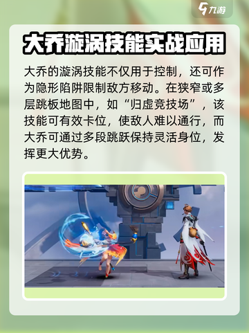 星之破晓大乔怎么打漩涡介绍截图4