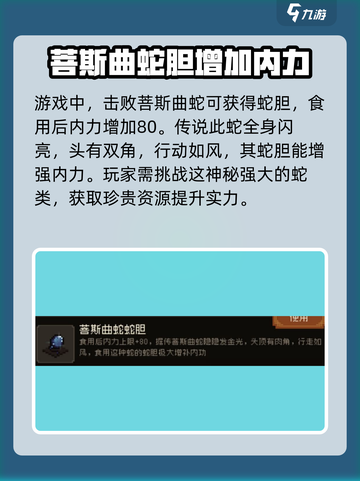 大江湖之苍龙与白鸟蛇胆在哪获得介绍截图2