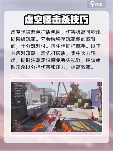 七日世界虚空怪怎么打介绍截图2