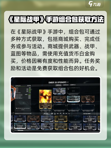 星际战甲手游组合包有哪些介绍截图4