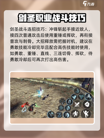 龙之谷世界🔥剑圣打法思路技巧分享！✨截图2