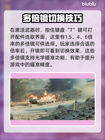 战地2042💡切换瞄具按键指南⚡截图3