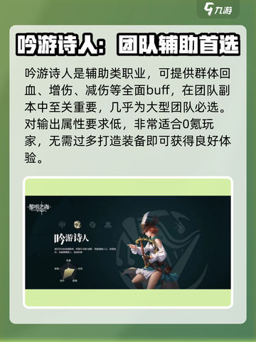 黎明之海💥0氪党必看！最强职业推荐👇截图2