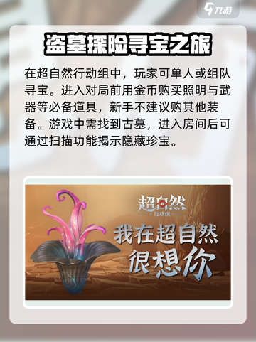 超自然行动组公测了吗介绍截图2