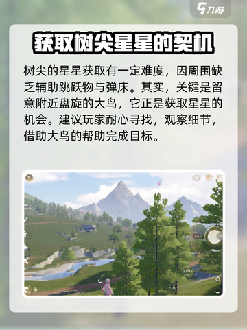 无限暖暖树顶上的奇想星怎么拿介绍截图2