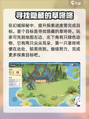 原神：破晓序列草咚咚位置🔥超全攻略📍截图2