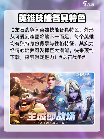 龙石战争手游评测怎么样介绍截图2